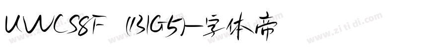 UWCS8F (BIG5)字体转换